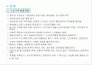 노년기의 심리체계 8페이지
