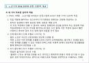 노년기의 심리체계 11페이지