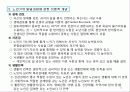 노년기의 심리체계 12페이지