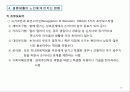 노년기의 심리체계 19페이지