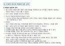 노년기의 심리체계 21페이지