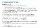 노년기의 심리체계 25페이지