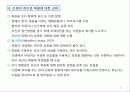 노년기의 심리체계 27페이지