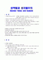 성역할과 성차별주의 2페이지