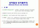 성역할과 성차별주의 3페이지