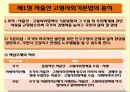 사회보장론 16페이지