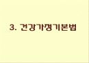 사회보장론 27페이지