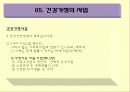 사회보장론 36페이지