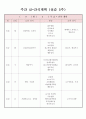 주간 급식 간식계획 5페이지