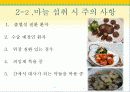 타임(Time)지가 선정한 10대 건강음식 9페이지