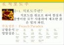 타임(Time)지가 선정한 10대 건강음식 17페이지
