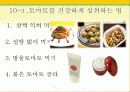 타임(Time)지가 선정한 10대 건강음식 28페이지