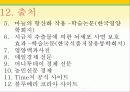 타임(Time)지가 선정한 10대 건강음식 32페이지