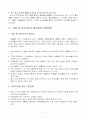 [교육학] 직업 및 진로지도 3페이지