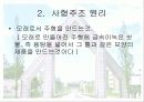 주조 (사형주조와 금형주조의 원리와 실습) 8페이지