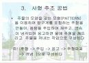 주조 (사형주조와 금형주조의 원리와 실습) 11페이지