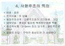 주조 (사형주조와 금형주조의 원리와 실습) 12페이지