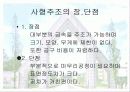 주조 (사형주조와 금형주조의 원리와 실습) 14페이지