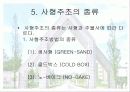 주조 (사형주조와 금형주조의 원리와 실습) 17페이지