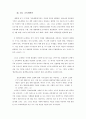 신자유주의와 교육 5페이지