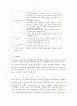 신자유주의와 교육 8페이지
