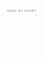 바보들은 항상 결심만 한다 1페이지