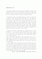 진보,본질,항존,재건주의와 교육 4페이지