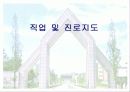 직업 및 진로지도 1페이지