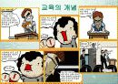 교육과 교육과정 3페이지