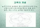 교육과 교육과정 5페이지