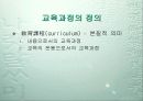 교육과 교육과정 9페이지