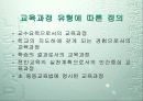 교육과 교육과정 13페이지
