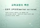 교육과 교육과정 14페이지