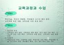 교육과 교육과정 18페이지