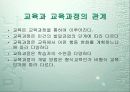 교육과 교육과정 28페이지