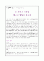 [인문과학] 아기는 과학자로 태어난다. 4페이지