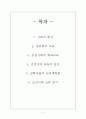 조선시대의 교육 -시험문화의 고조 2페이지