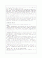 조선시대의 교육 -시험문화의 고조 4페이지