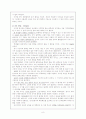 조선시대의 교육 -시험문화의 고조 8페이지