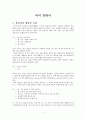 국어 감탄사 1페이지