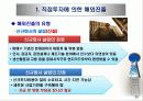 해외직접투자와 전략적 제휴 17페이지