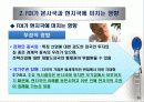 해외직접투자와 전략적 제휴 28페이지