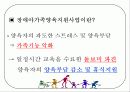 장애아 돌봄 4페이지