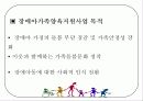 장애아 돌봄 5페이지