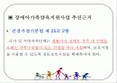 장애아 돌봄 6페이지