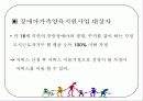 장애아 돌봄 7페이지