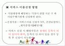 장애아 돌봄 11페이지