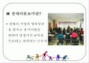 장애아 돌봄 14페이지