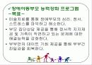 장애아 돌봄 18페이지