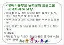 장애아 돌봄 19페이지